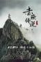 Nonton film The Legend of Chi Yan (2022) terbaru di Dutamovie21
