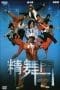 Nonton film Kung Fu Hip-Hop (2008) terbaru di Dutamovie21 Nonton film Kung Fu Hip-Hop (2008) terbaru di Dutamovie21