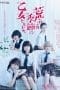 Nonton film O Maidens in Your Savage Season (2020) terbaru di Dutamovie21 Nonton film O Maidens in Your Savage Season (2020) terbaru di Dutamovie21