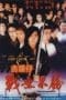 Nonton film Young and Dangerous 4 (1997) terbaru di Dutamovie21 Nonton film Young and Dangerous 4 (1997) terbaru di Dutamovie21