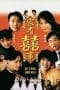 Nonton film All’s Well, Ends Well (1992) terbaru di Dutamovie21 Nonton film All’s Well, Ends Well (1992) terbaru di Dutamovie21
