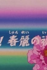 Nonton film Saint Seiya Season 1 Episode 49 terbaru di Dutamovie21
