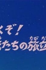 Nonton film Saint Seiya Season 1 Episode 40 terbaru di Dutamovie21