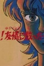 Nonton film Saint Seiya Season 1 Episode 58 terbaru di Dutamovie21