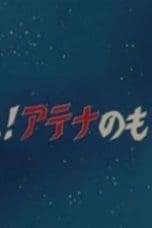Nonton film Saint Seiya Season 1 Episode 25 terbaru di Dutamovie21