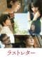 Nonton film Last Letter (2020) terbaru di Dutamovie21 Nonton film Last Letter (2020) terbaru di Dutamovie21