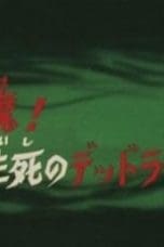 Nonton film Saint Seiya Season 1 Episode 31 terbaru di Dutamovie21