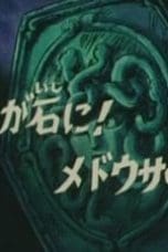 Nonton film Saint Seiya Season 1 Episode 27 terbaru di Dutamovie21