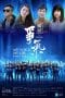 Nonton film My Voice, My Life Revisited (2020) terbaru di Dutamovie21 Nonton film My Voice, My Life Revisited (2020) terbaru di Dutamovie21