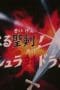 Nonton film Saint Seiya Season 1 Episode 65 terbaru di Dutamovie21 Nonton film Saint Seiya Season 1 Episode 65 terbaru di Dutamovie21