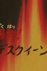 Nonton film Saint Seiya Season 1 Episode 32 terbaru di Dutamovie21