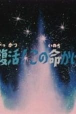 Nonton film Saint Seiya Season 1 Episode 60 terbaru di Dutamovie21