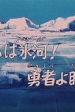 Nonton film Saint Seiya Season 1 Episode 47 terbaru di Dutamovie21