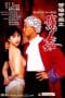 Nonton film Naked Killer 2 (Heung Gong kei on: Keung gaan) (1993) terbaru di Dutamovie21 Nonton film Naked Killer 2 (Heung Gong kei on: Keung gaan) (1993) terbaru di Dutamovie21