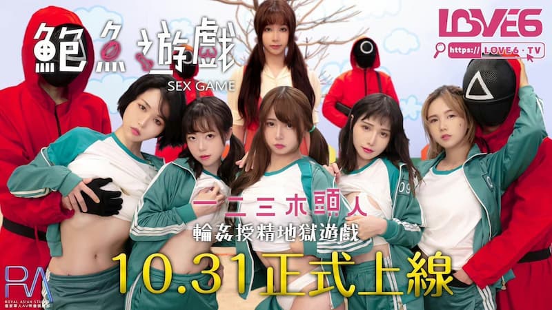 Nonton film RAS-0107-R / RAS-0108-R Squid Game Porn Parody (Madou Media / Royal Asian Studio) terbaru di Dutamovie21