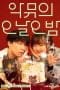 Nonton film The Seasons: AKMU’s One Day, Five Night (2023) terbaru di Dutamovie21 Nonton film The Seasons: AKMU’s One Day, Five Night (2023) terbaru di Dutamovie21
