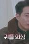 Nonton film Unexpected Business Season 3 Episode 1 terbaru di Dutamovie21