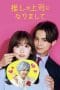 Nonton film Oshi ga Joshi ni Narimashite (2023) terbaru di Dutamovie21 Nonton film Oshi ga Joshi ni Narimashite (2023) terbaru di Dutamovie21