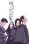 Nonton film You Are My Sunshine (2015) terbaru di Dutamovie21 Nonton film You Are My Sunshine (2015) terbaru di Dutamovie21