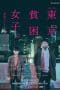 Nonton film Tokyo Hinkon Joshi. (2023) terbaru di Dutamovie21