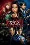 Nonton film Kaiji: Final Game (2020) terbaru di Dutamovie21 Nonton film Kaiji: Final Game (2020) terbaru di Dutamovie21