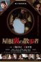 Nonton film The Crawler In The Attic (2016) terbaru di Dutamovie21 Nonton film The Crawler In The Attic (2016) terbaru di Dutamovie21