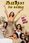 Nonton film Thank You for Coming (2023) terbaru di Dutamovie21 Nonton film Thank You for Coming (2023) terbaru di Dutamovie21