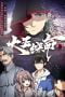Nonton film Da Wang Rao Ming (Spare Me, Great Lord!) Season 1 (2021) terbaru di Dutamovie21 Nonton film Da Wang Rao Ming (Spare Me, Great Lord!) Season 1 (2021) terbaru di Dutamovie21