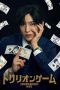 Nonton film Trillion Game (2023) terbaru di Dutamovie21 Nonton film Trillion Game (2023) terbaru di Dutamovie21
