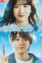 Nonton film Kimi ga Kokoro wo Kureta Kara (2024) terbaru di Dutamovie21 Nonton film Kimi ga Kokoro wo Kureta Kara (2024) terbaru di Dutamovie21