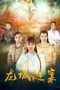 Nonton film The Longcheng Mystery Case (2024) terbaru di Dutamovie21