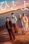 Nonton film Hitoyo (One Night) (2019) terbaru di Dutamovie21 Nonton film Hitoyo (One Night) (2019) terbaru di Dutamovie21