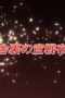 Nonton film Shakugan no Shana Season 1 Episode 13 terbaru di Dutamovie21 Nonton film Shakugan no Shana Season 1 Episode 13 terbaru di Dutamovie21