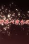 Nonton film Shakugan no Shana Season 2 Episode 24 terbaru di Dutamovie21