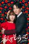 Nonton film Watashi wo Moratte (Take Me) (2024) terbaru di Dutamovie21 Nonton film Watashi wo Moratte (Take Me) (2024) terbaru di Dutamovie21