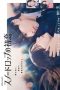 Nonton film Snowdrop no Hatsukoi (Snowdrop’s First Love) (2024) terbaru di Dutamovie21 Nonton film Snowdrop no Hatsukoi (Snowdrop’s First Love) (2024) terbaru di Dutamovie21