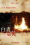 Nonton film As It Burns (2024) terbaru di Dutamovie21 Nonton film As It Burns (2024) terbaru di Dutamovie21