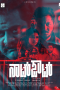 Nonton film Not Out (2024) terbaru di Dutamovie21