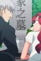 Nonton film Yakuza Fiancé: Raise wa Tanin ga Ii Season 1 Episode 11 terbaru di Dutamovie21
