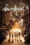 Nonton film Reopen My Journals (2025) terbaru di Dutamovie21 Nonton film Reopen My Journals (2025) terbaru di Dutamovie21