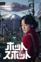 Nonton film The Hot Spot (2025) terbaru di Dutamovie21 Nonton film The Hot Spot (2025) terbaru di Dutamovie21