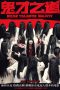 Nonton film Dead Talents Society (2024) terbaru di Dutamovie21