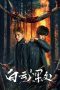 Nonton film The Ranger (2025) terbaru di Dutamovie21