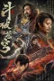 Nonton film Fights Break Sphere (2023) terbaru di Dutamovie21