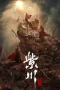 Nonton film Eternal Brotherhood Season 2 (2025) terbaru di Dutamovie21