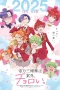 Nonton film Mikadono Sanshimai wa Angai Choroi (2025) terbaru di Dutamovie21