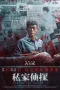 Nonton film Behind the Shadows (2025) terbaru di Dutamovie21