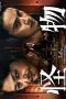 Nonton film Kaibutsu (2025) terbaru di Dutamovie21 Nonton film Kaibutsu (2025) terbaru di Dutamovie21