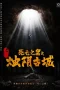 Nonton film The Guardians of Zhu Yin (2025) terbaru di Dutamovie21