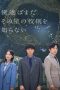 Nonton film Bokutachi wa Mada Sono Hoshi (2025) terbaru di Dutamovie21 Nonton film Bokutachi wa Mada Sono Hoshi (2025) terbaru di Dutamovie21